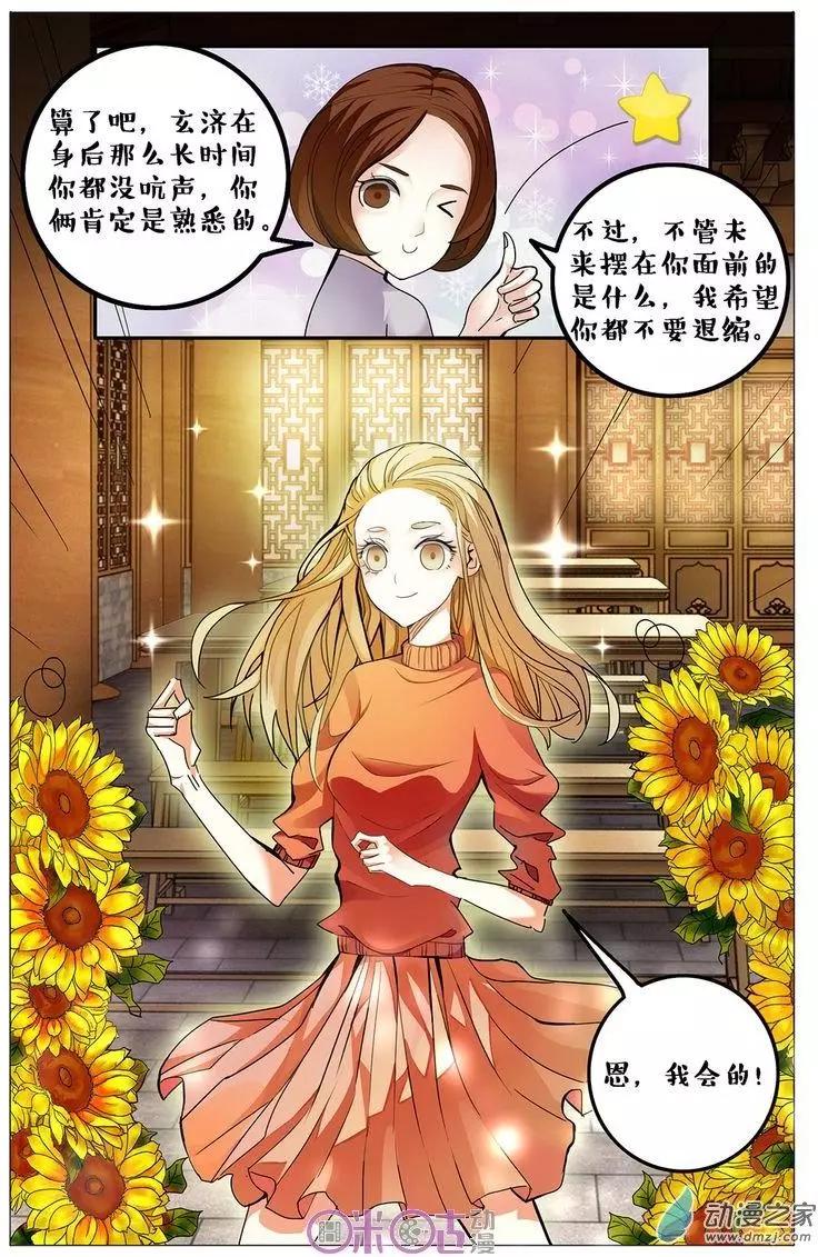 《游世录》第88回 第15页