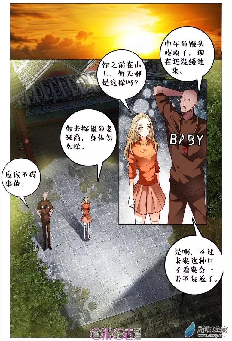 《游世录》第88回 第16页