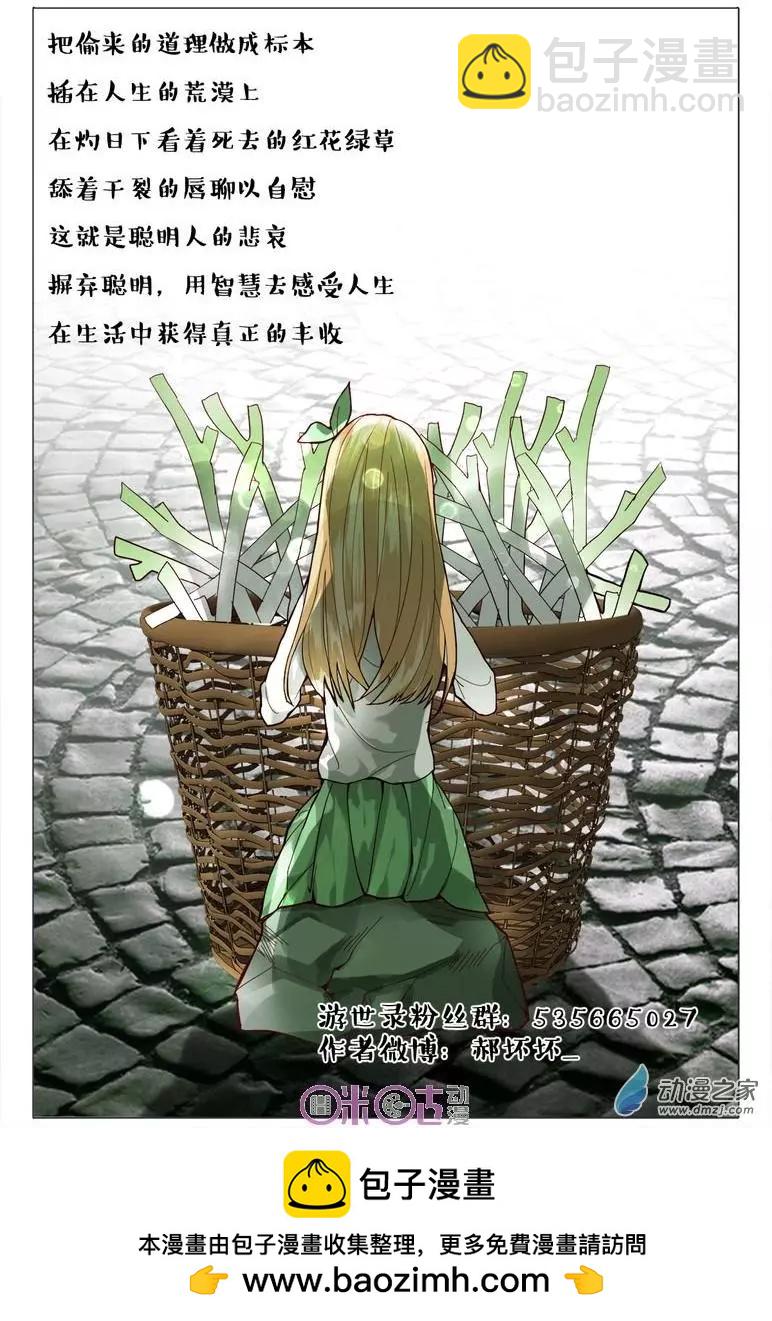 《游世录》第88回 第17页