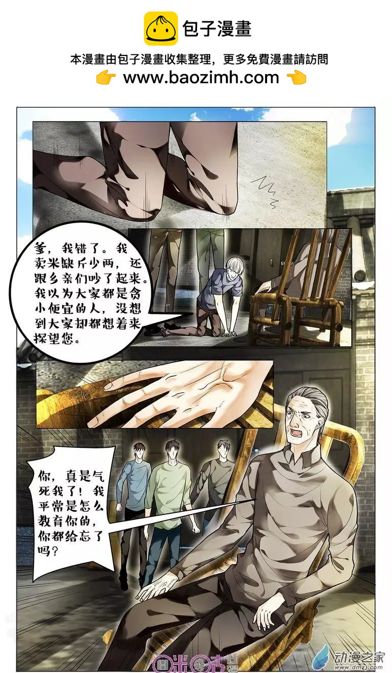 《游世录》第88回 第2页