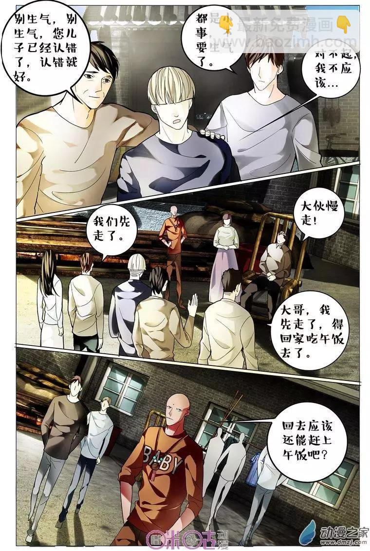 《游世录》第88回 第3页