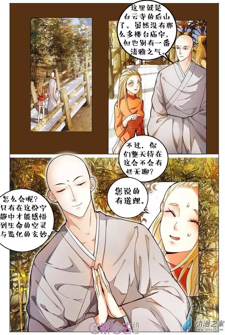 《游世录》第88回 第4页