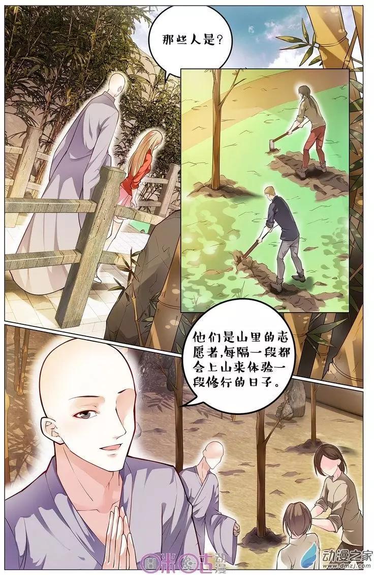 《游世录》第88回 第5页