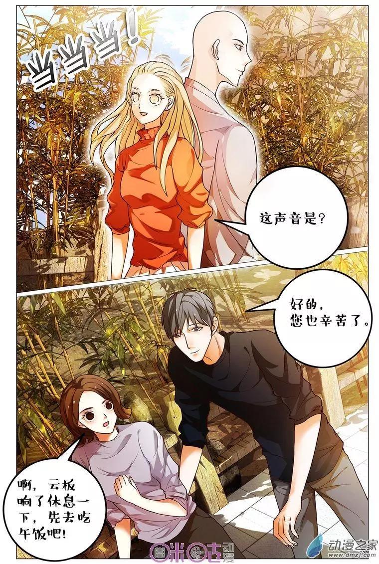 《游世录》第88回 第6页