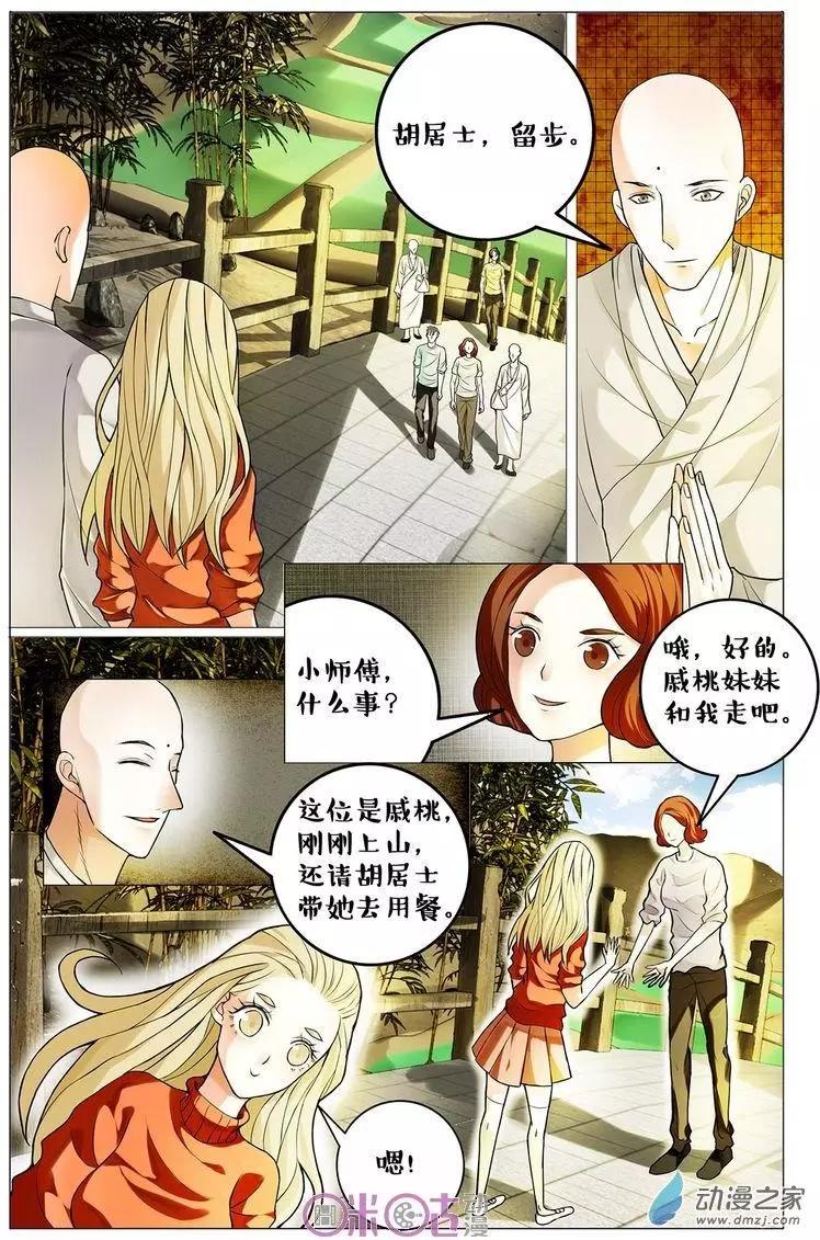 《游世录》第88回 第7页