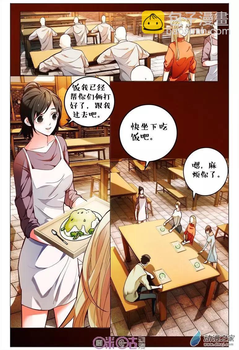 《游世录》第88回 第8页