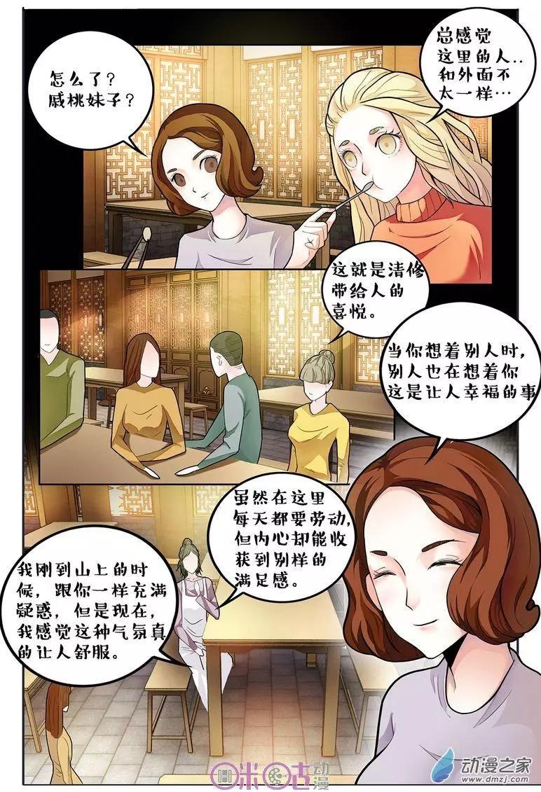 《游世录》第88回 第9页