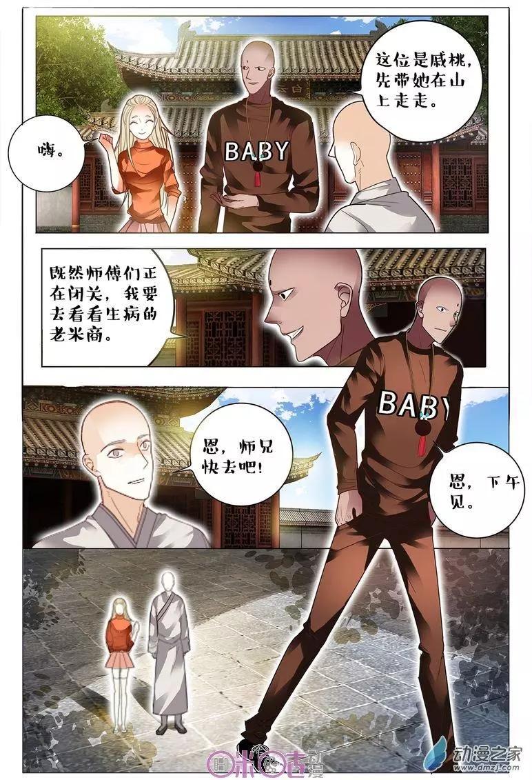 《游世录》第87回 第10页