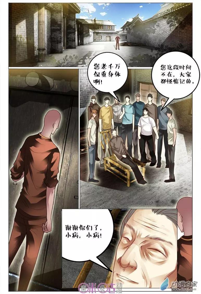 《游世录》第87回 第11页