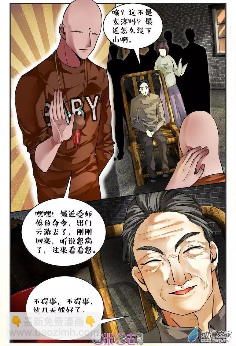 《游世录》第87回 第12页
