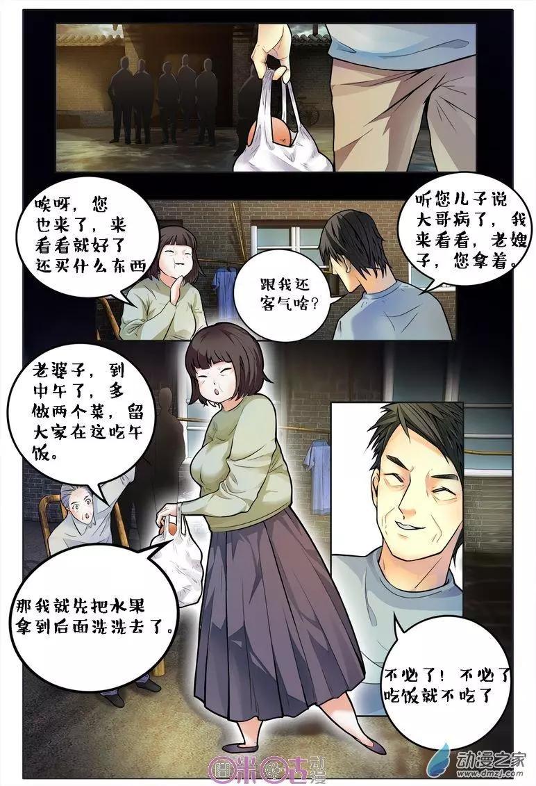 《游世录》第87回 第13页