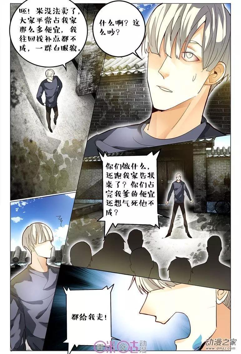 《游世录》第87回 第14页