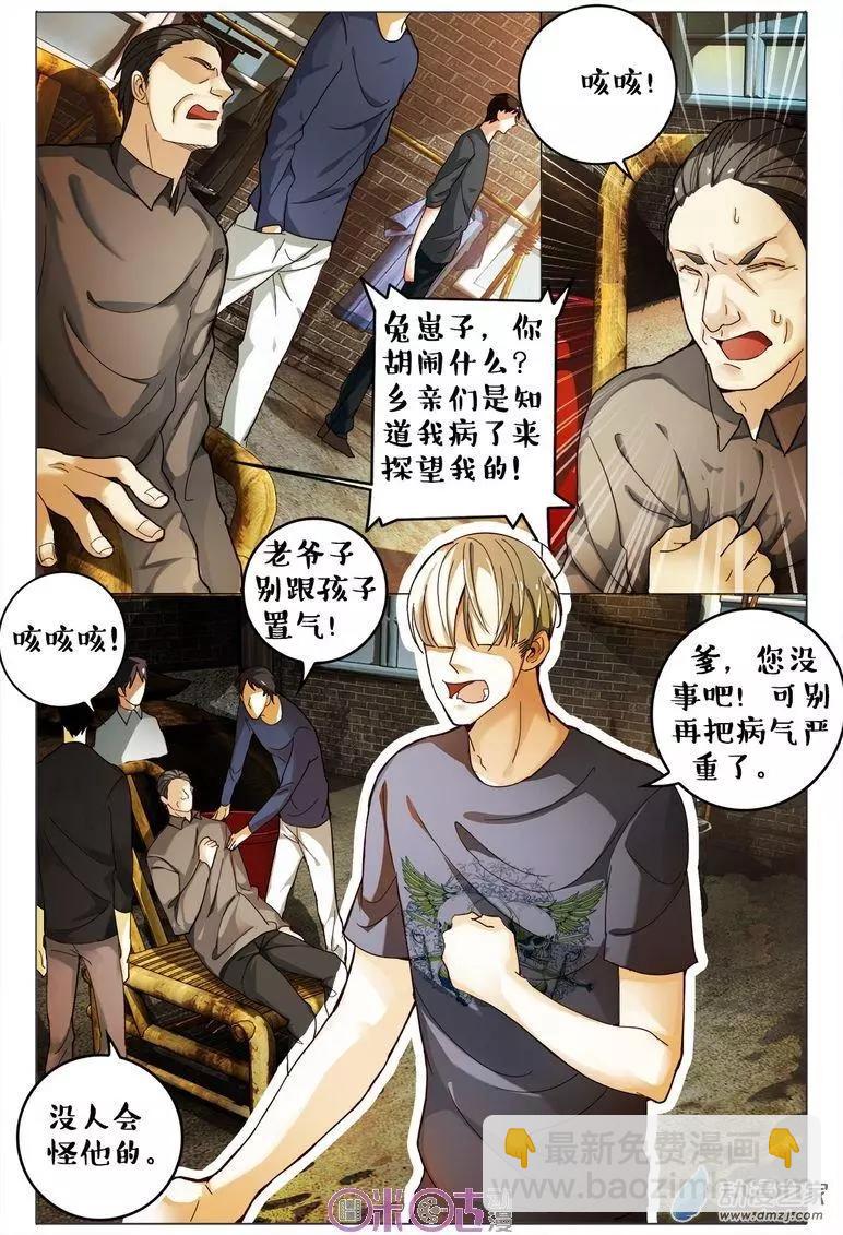 《游世录》第87回 第15页