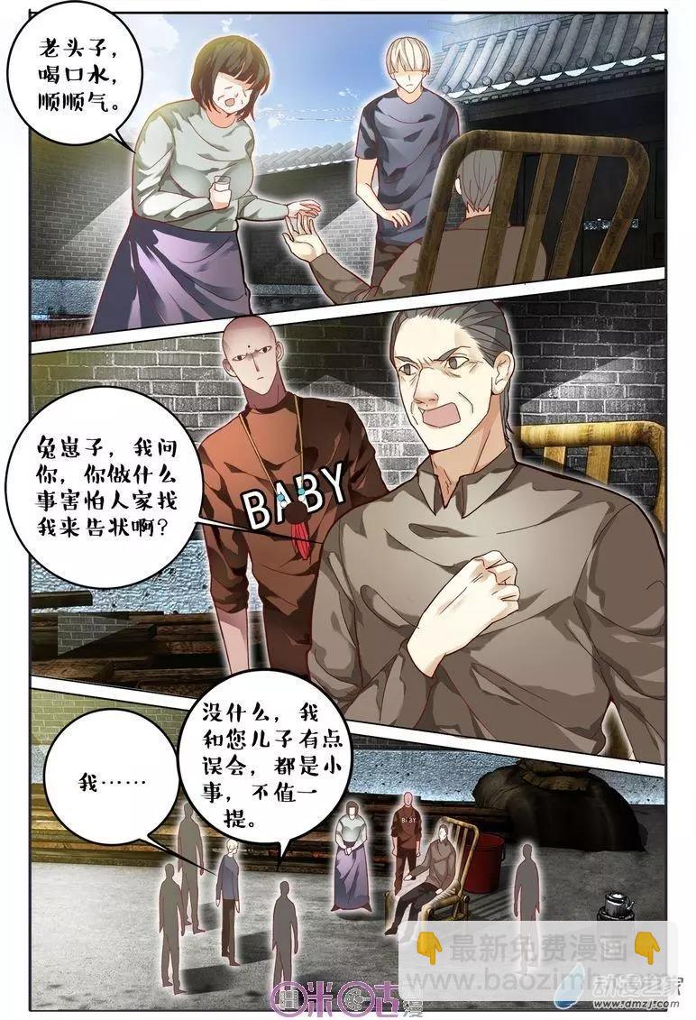 《游世录》第87回 第16页
