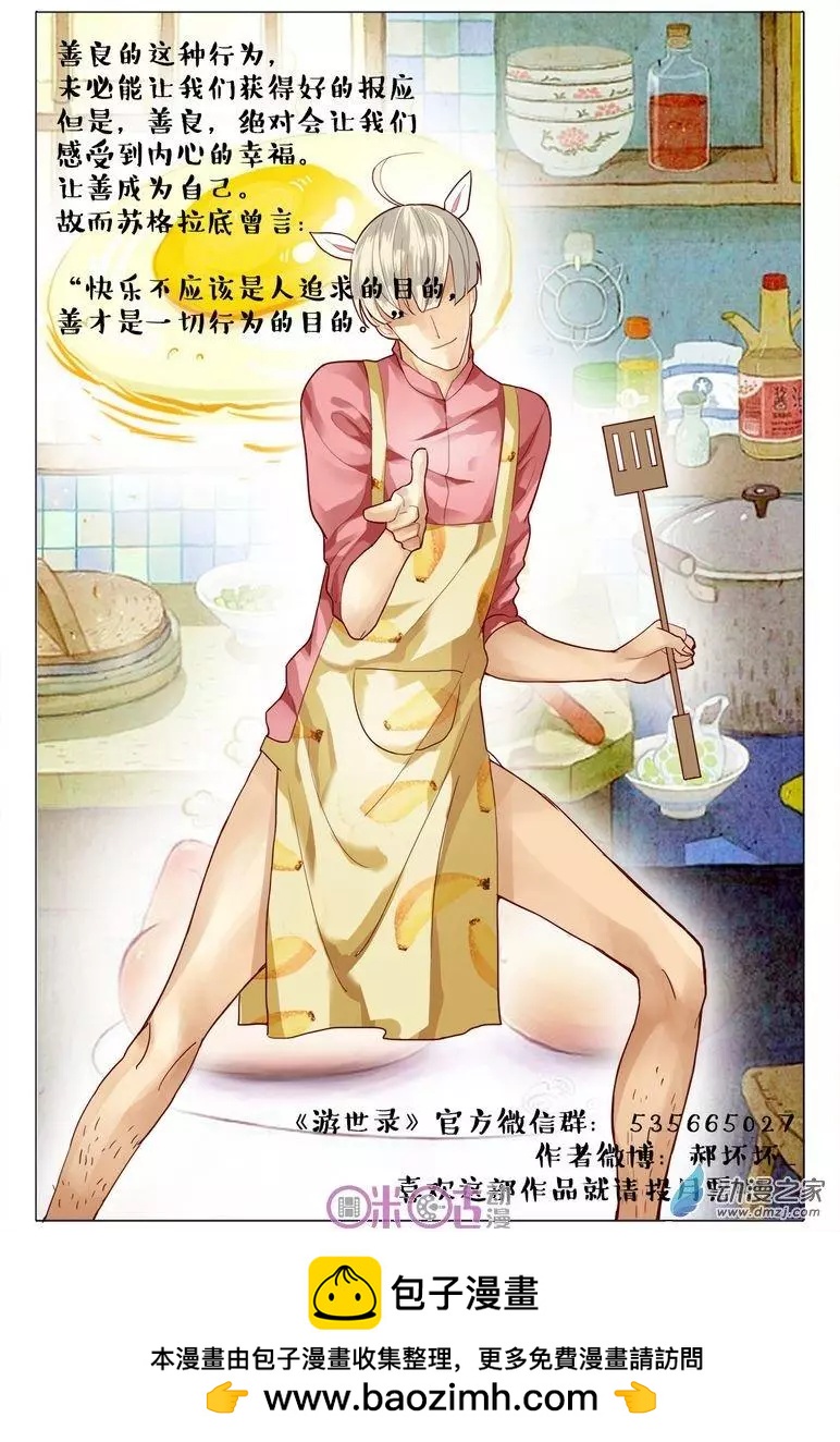 《游世录》第87回 第17页