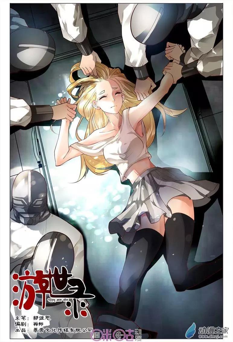 《游世录》第87回 第1页