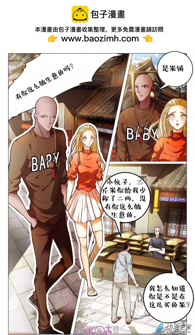 《游世录》第87回 第2页