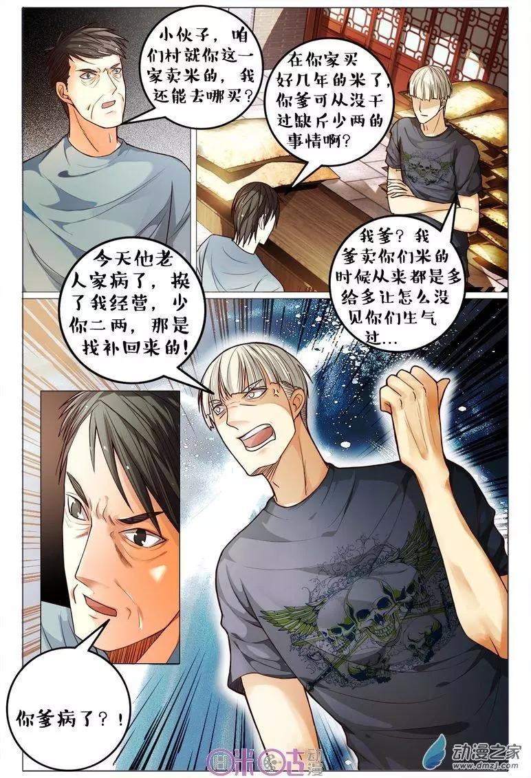 《游世录》第87回 第3页
