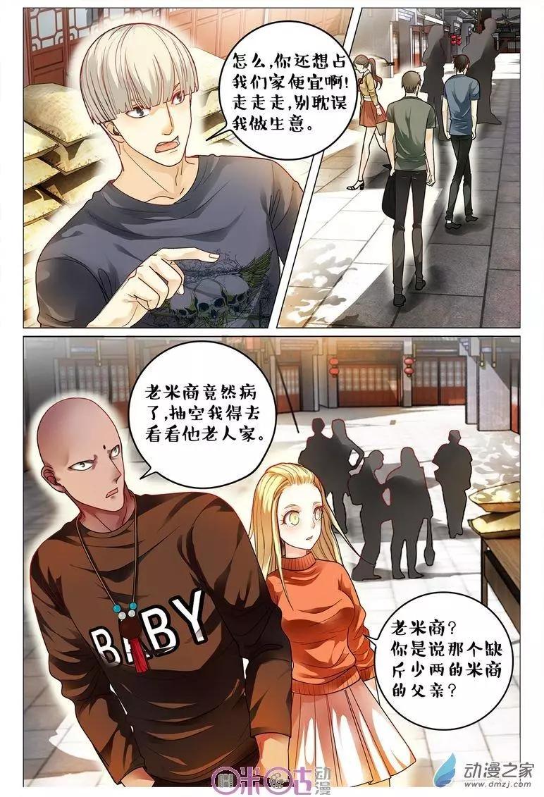 《游世录》第87回 第4页