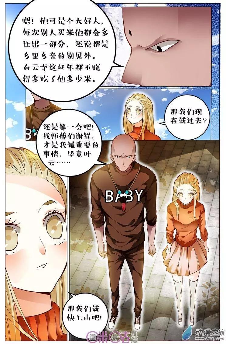 《游世录》第87回 第5页