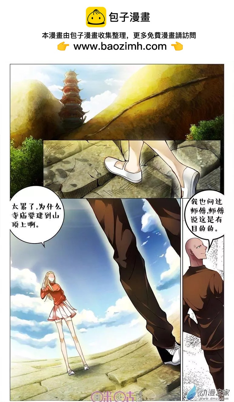 《游世录》第87回 第6页