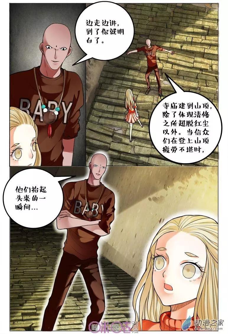 《游世录》第87回 第7页