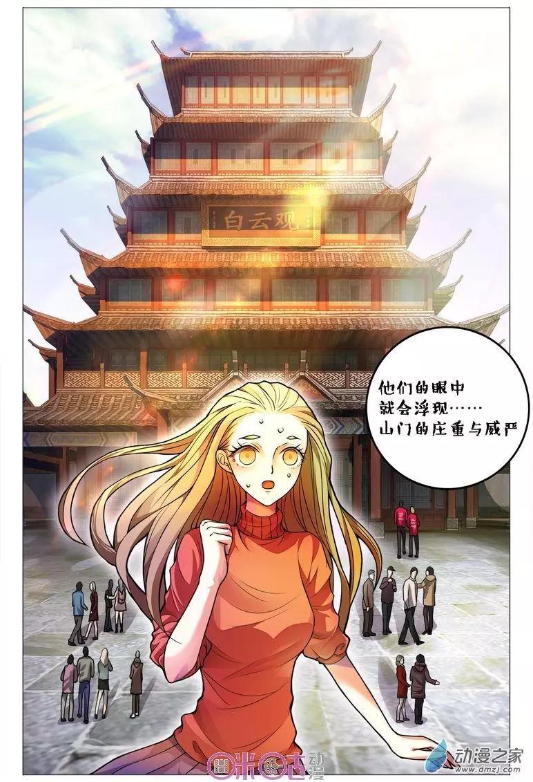 《游世录》第87回 第8页
