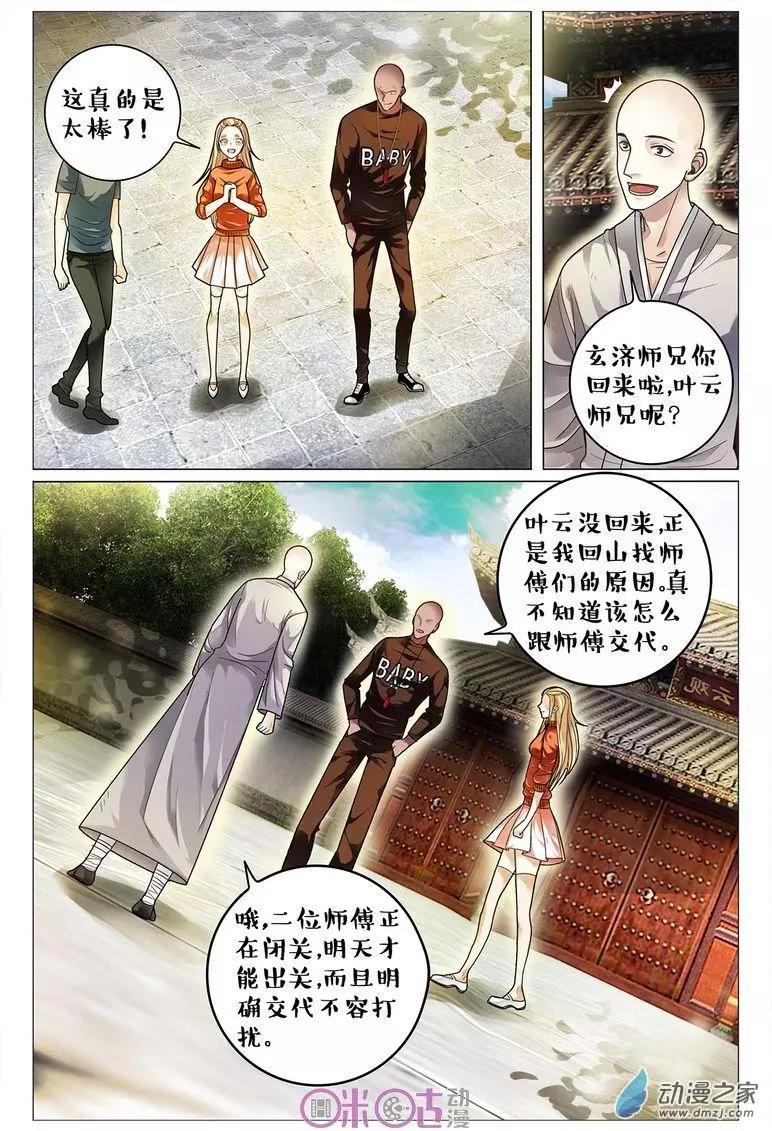 《游世录》第87回 第9页