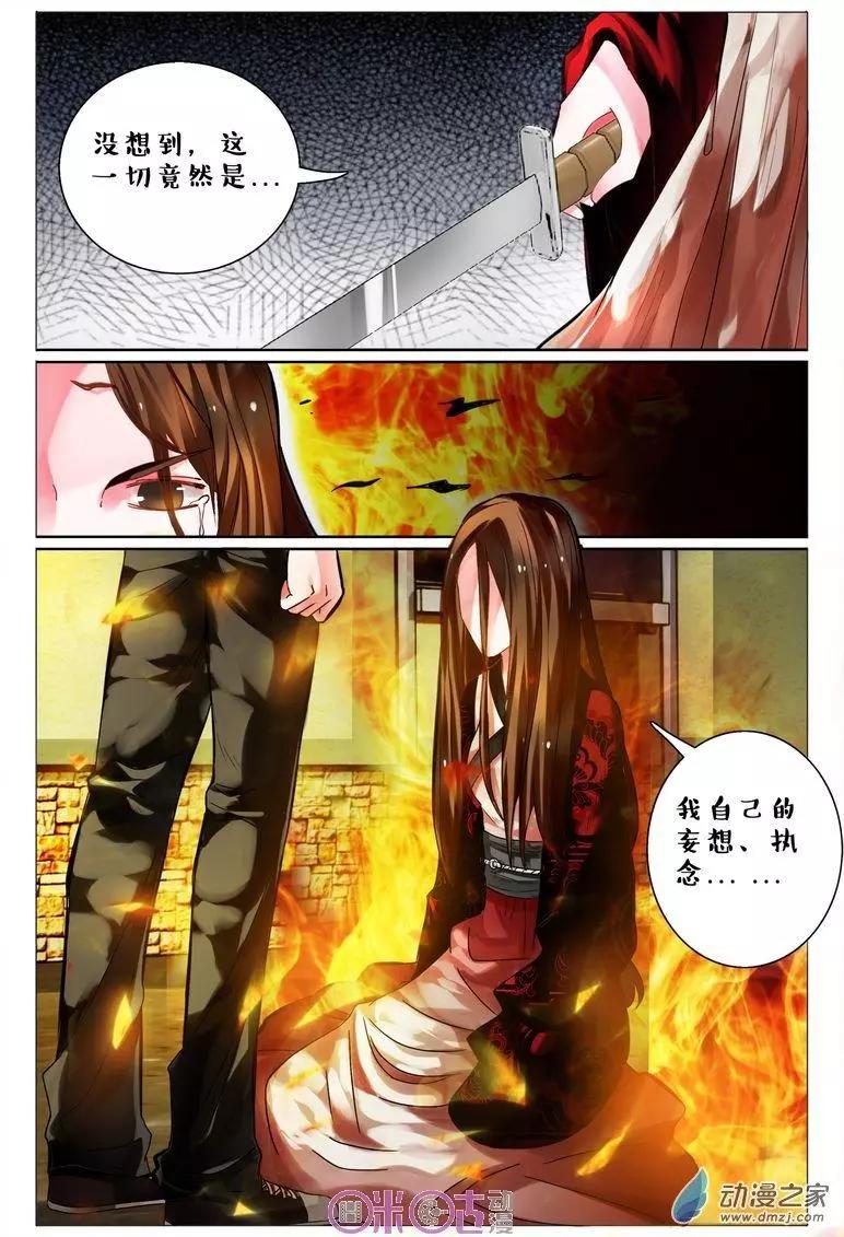 《游世录》第85回 第10页