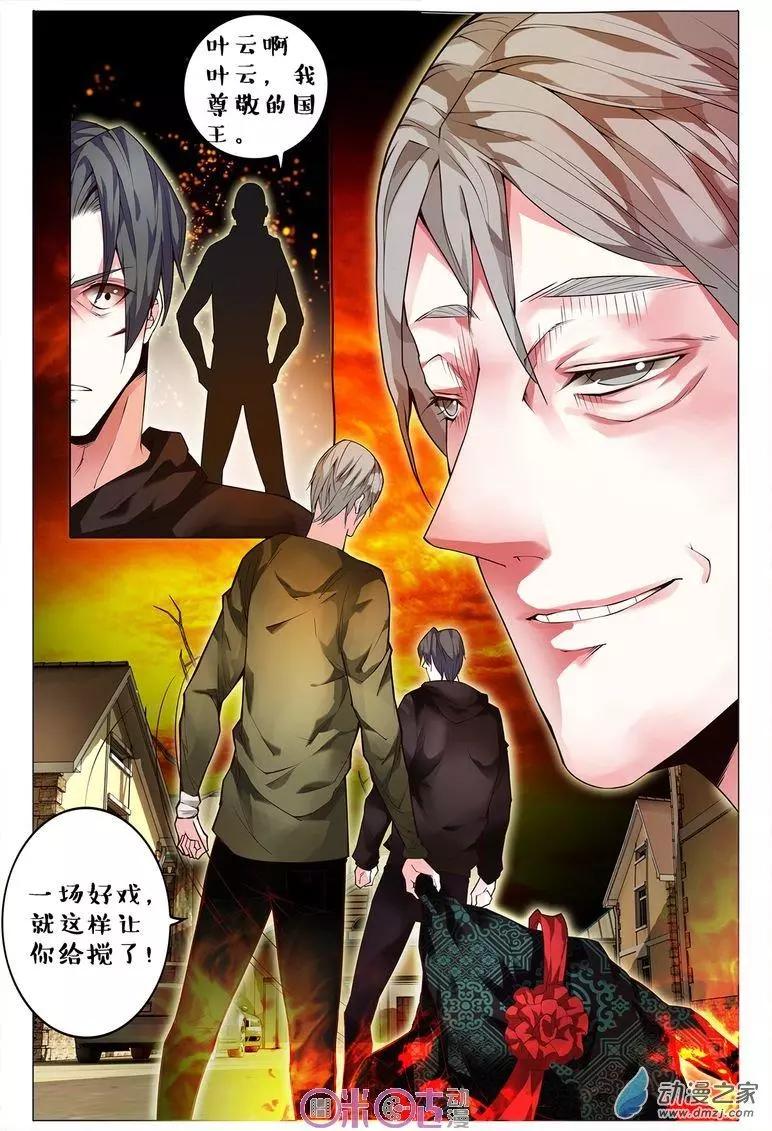 《游世录》第85回 第11页