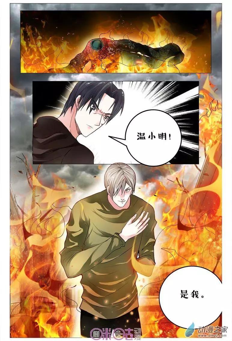 《游世录》第85回 第12页