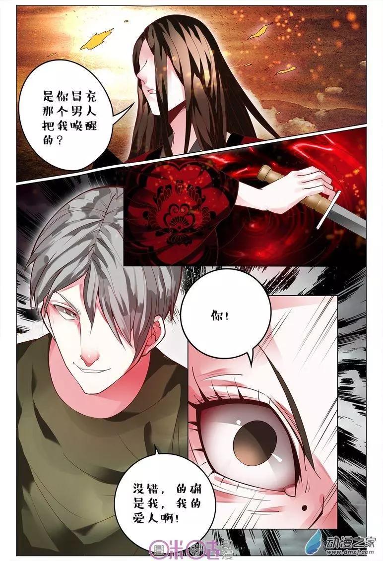 《游世录》第85回 第13页
