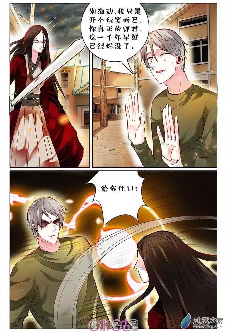 《游世录》第85回 第14页