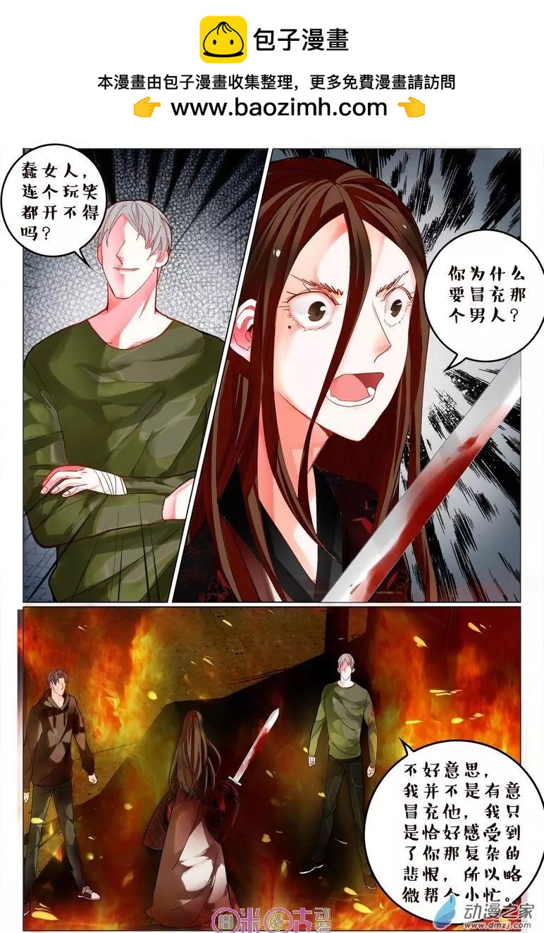《游世录》第85回 第15页