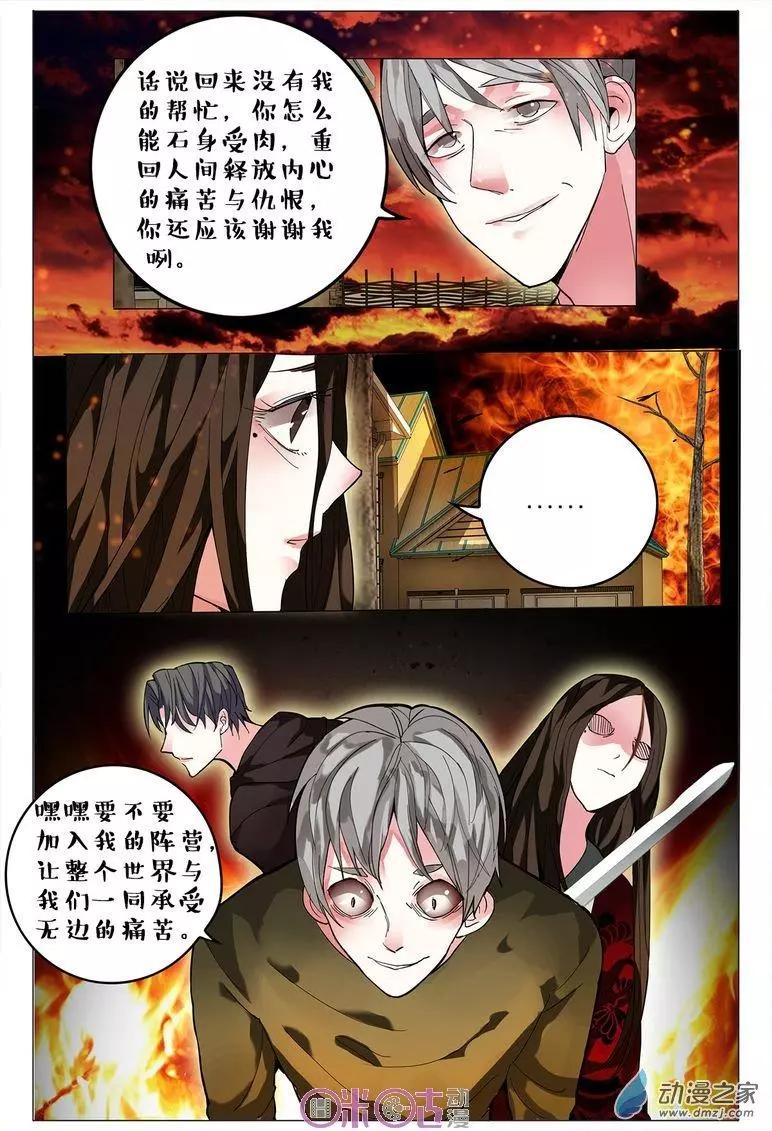 《游世录》第85回 第16页