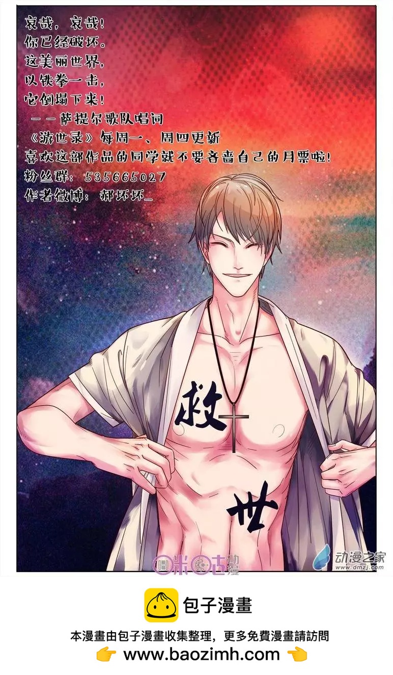 《游世录》第85回 第17页