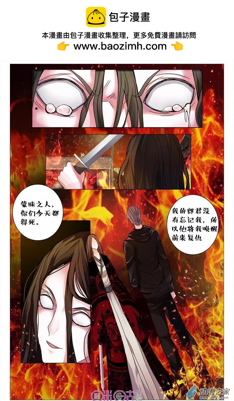 《游世录》第85回 第2页