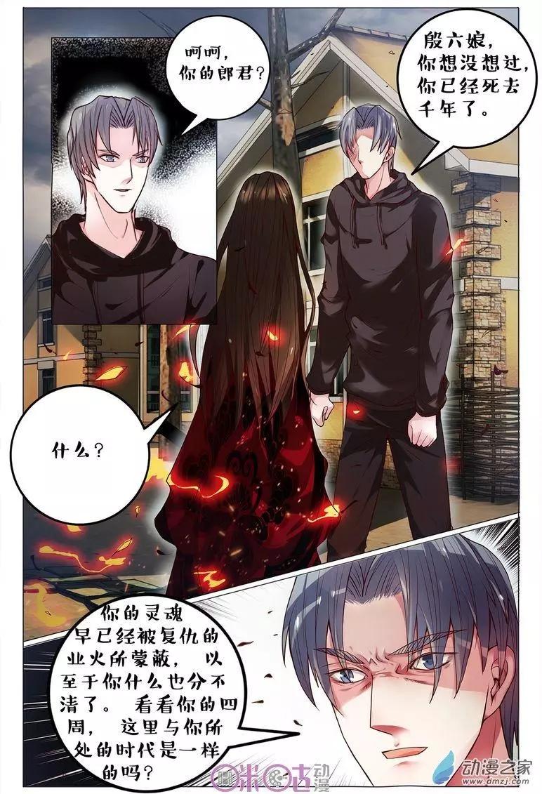 《游世录》第85回 第3页