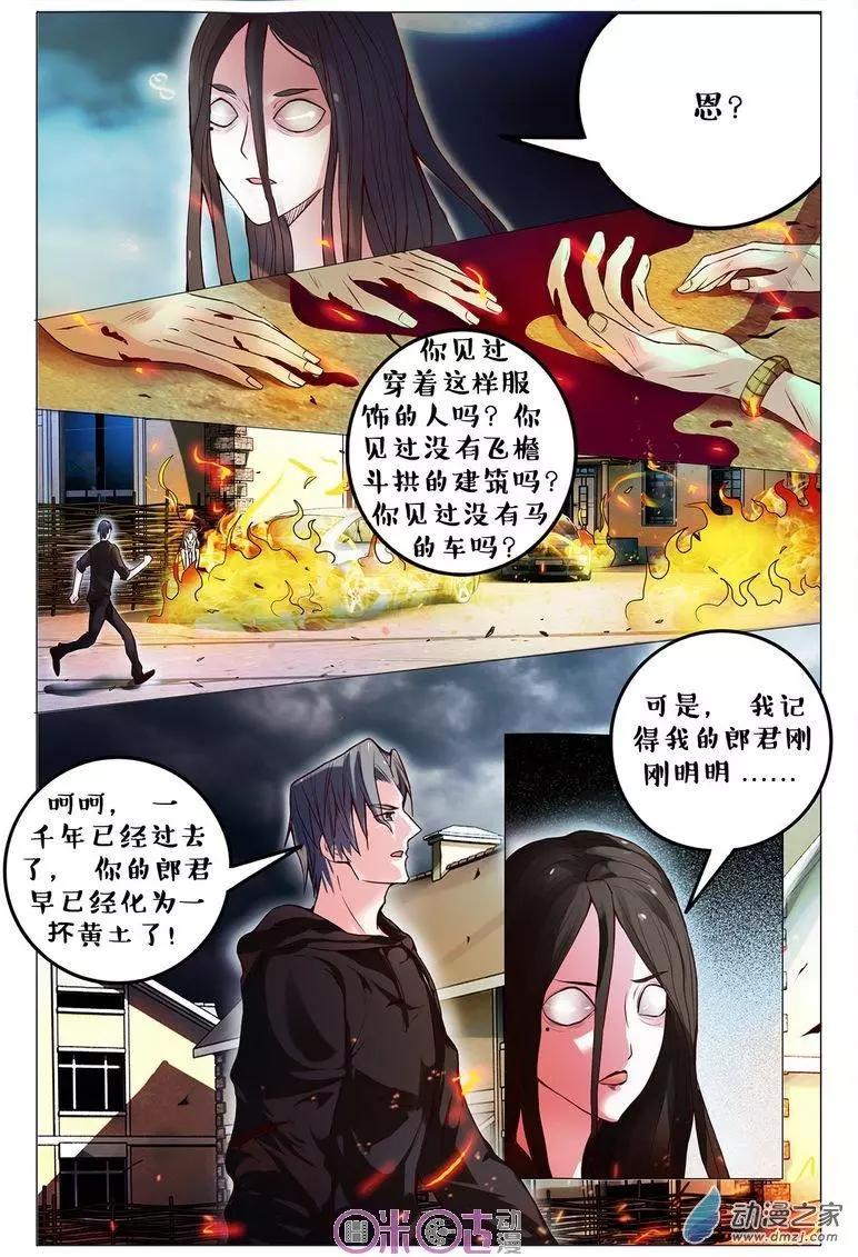 《游世录》第85回 第4页