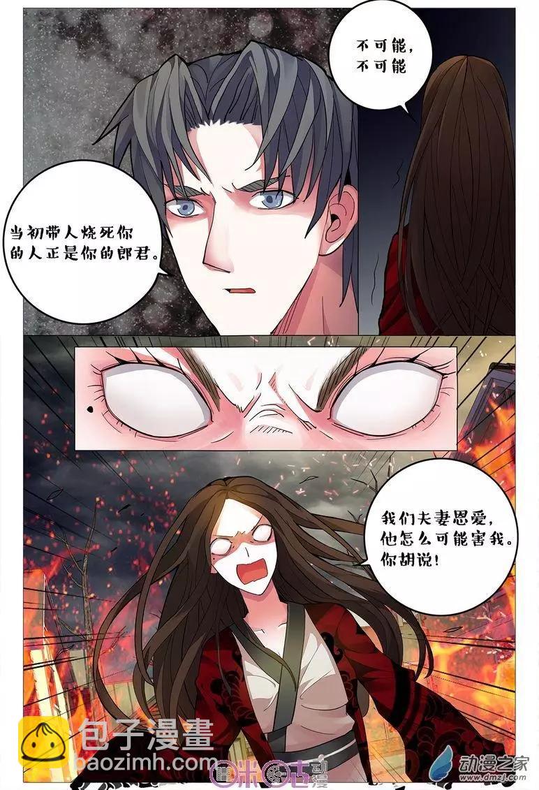 《游世录》第85回 第5页