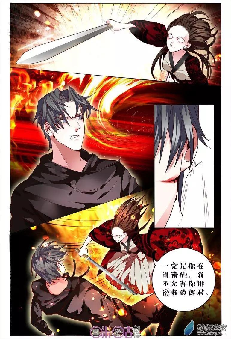 《游世录》第85回 第6页