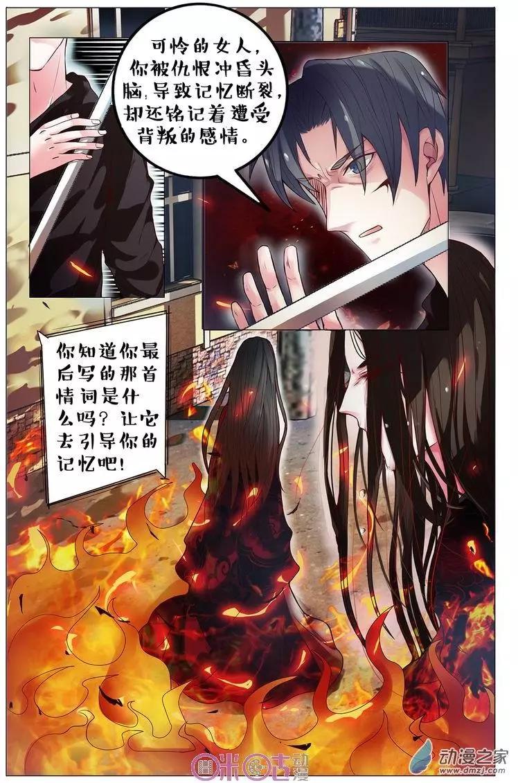 《游世录》第85回 第8页