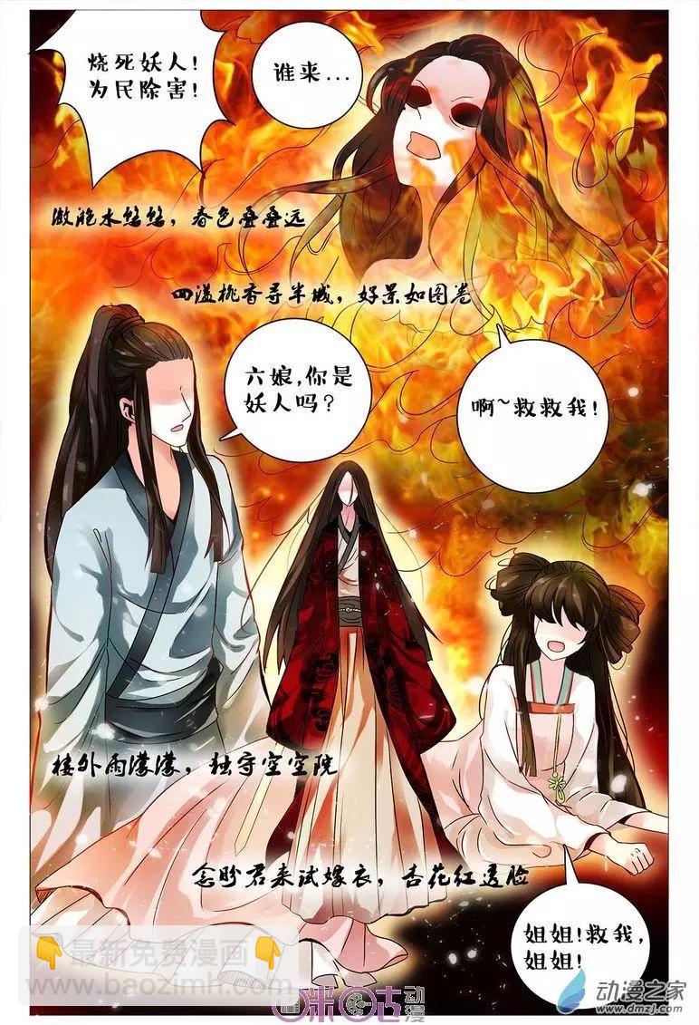 《游世录》第85回 第9页