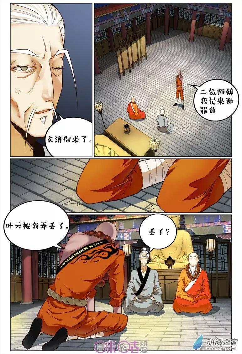 《游世录》第89回 第10页