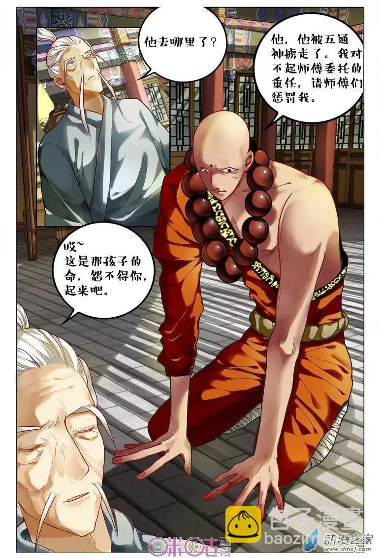 《游世录》第89回 第11页