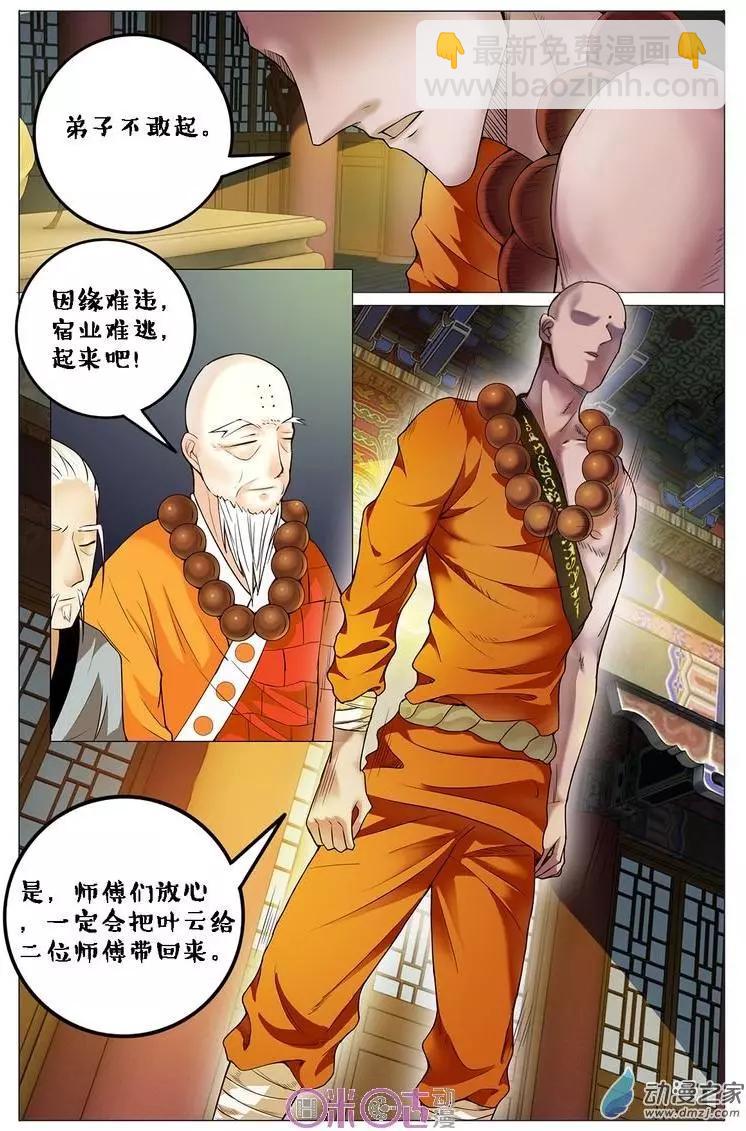 《游世录》第89回 第12页
