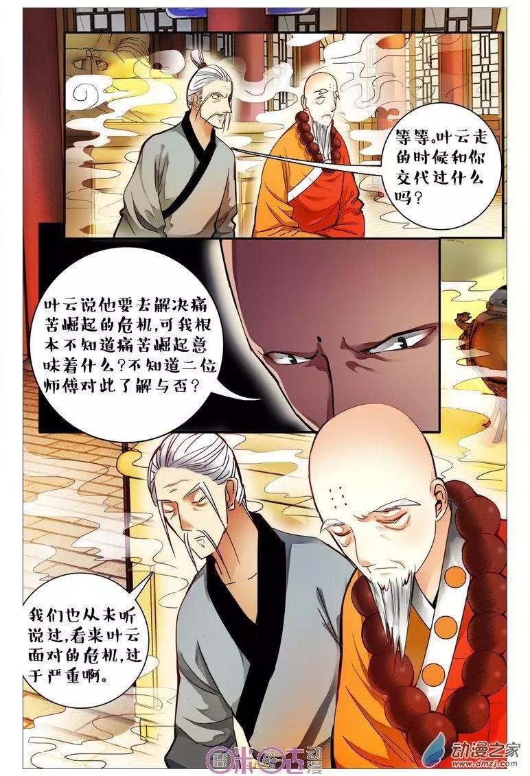 《游世录》第89回 第13页