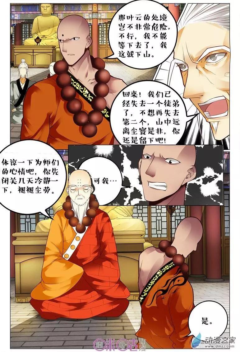 《游世录》第89回 第14页