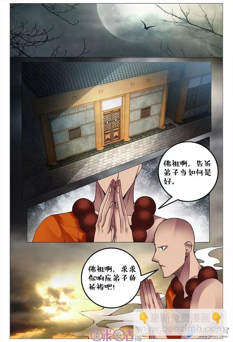 《游世录》第89回 第15页