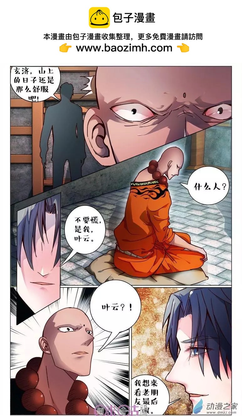 《游世录》第89回 第16页